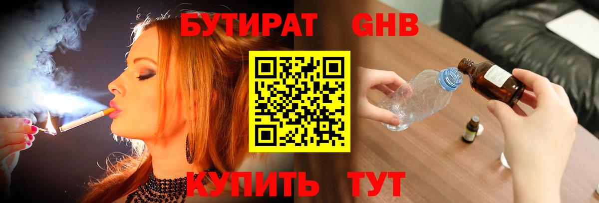Бутират оксана Ржев