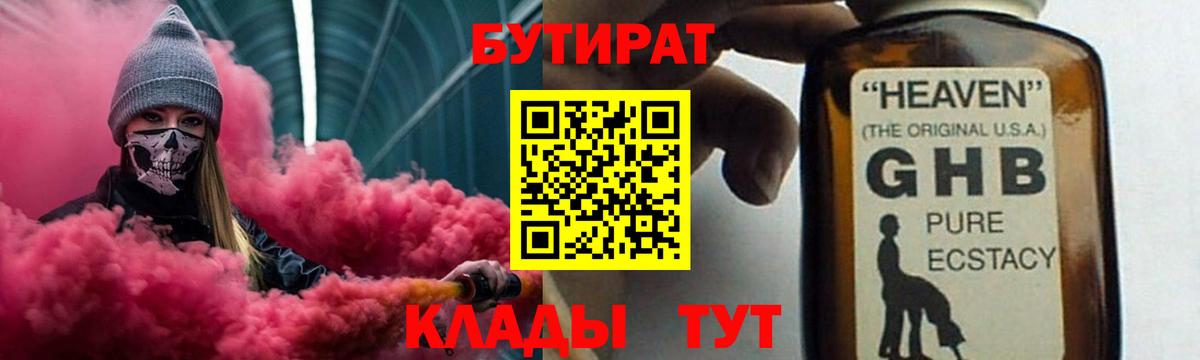 БУТИРАТ BDO  БУТИРАТ  Ржев  Вход с VPN 
