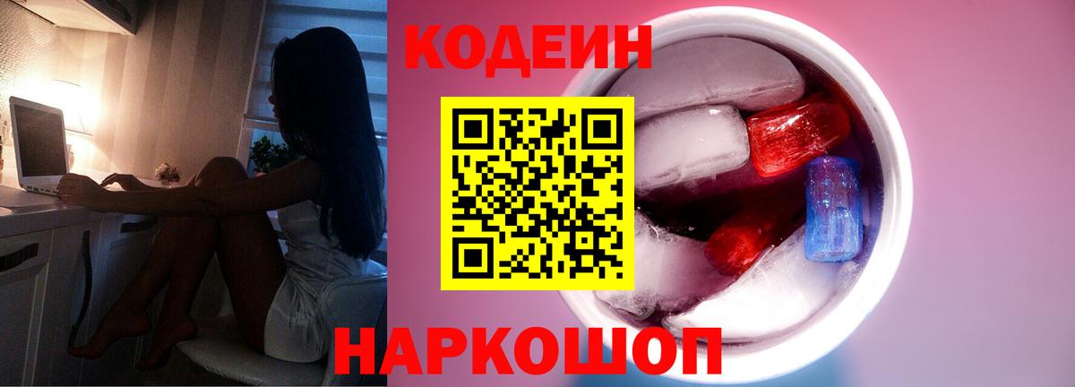 Кодеиновый сироп Lean напиток Lean (лин)  Вход с VPN  Codein напиток Lean (лин)  Ржев 