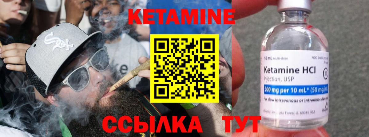КЕТАМИН VHQ Ржев