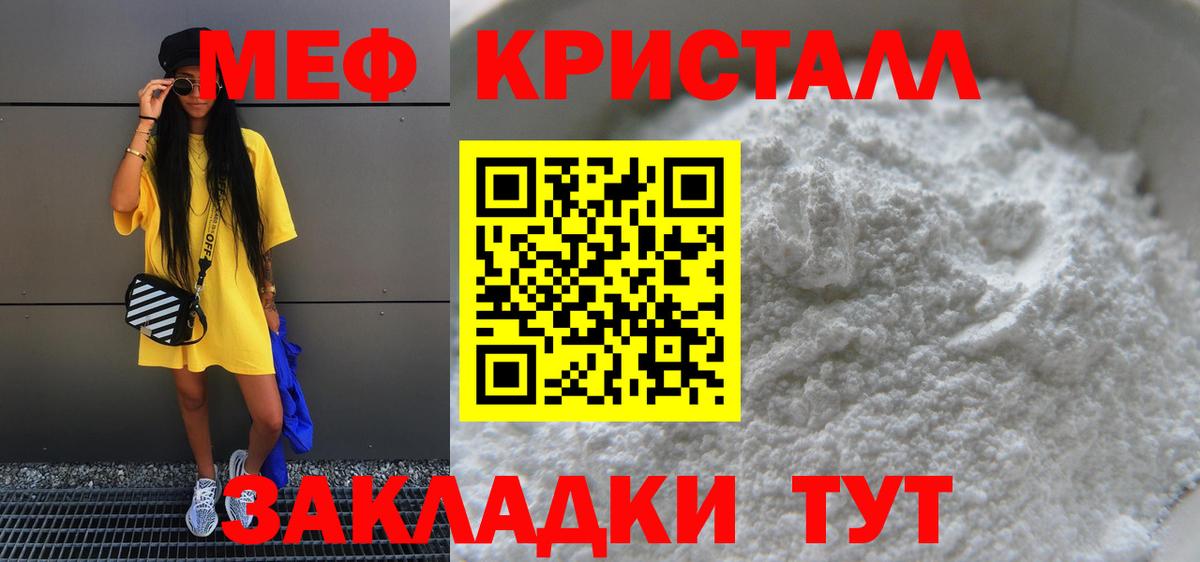 МЕФ кристаллы Ржев