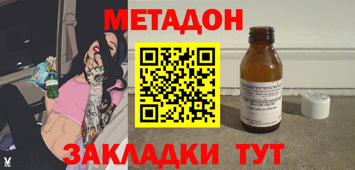 МЕТАДОН VHQ  МЕТАДОН methadone  Вход с VPN  Ржев 