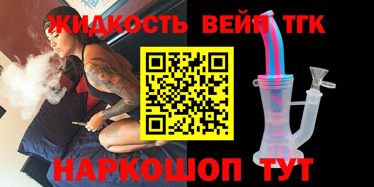 сколько стоит  Вход с VPN  Ржев  Дистиллят ТГК вейп 